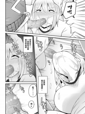 [もにもにも] ギャルに巨根を見られたら…～ふわふわ天然タレ目ギャル編～ [中国翻訳]_16