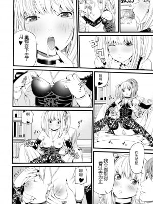 (C75) [Maniac Street (ブラックオリーブ)] DN (デスノート) [中国翻訳] [無修正]_09