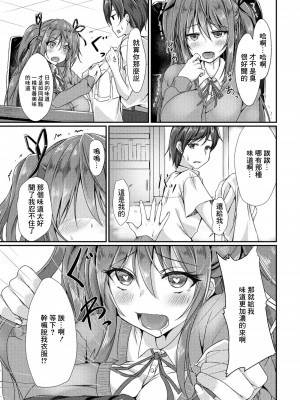 [猫夜] どヘンタイな彼女 2話 においフェチ[中国翻译]_05
