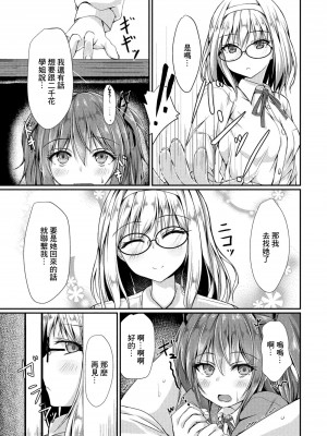 [猫夜] どヘンタイな彼女 2話 においフェチ[中国翻译]_11