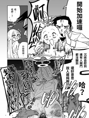 [朝比奈吉利] 先生と一緒に寝たいホシノ (ブルーアーカイブ) [中国語、日本語] [無修正]_06