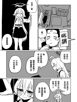 [朝比奈吉利] 先生と一緒に寝たいホシノ (ブルーアーカイブ) [中国語、日本語] [無修正]_01