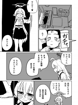 [朝比奈吉利] 先生と一緒に寝たいホシノ (ブルーアーカイブ) [中国語、日本語] [無修正]_08