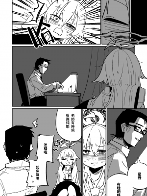 [朝比奈吉利] 先生と一緒に寝たいホシノ (ブルーアーカイブ) [中国語、日本語] [無修正]_04