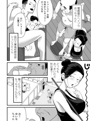 COMIC ペンギンクラブ 2023年5月号 [DL版]_292