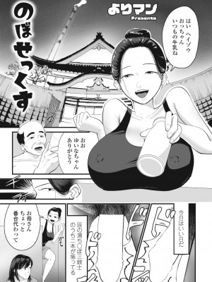 COMIC ペンギンクラブ 2023年5月号 [DL版]_291