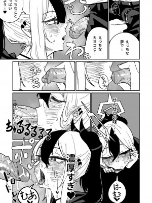 [朝比奈吉利] カヨコが作った先生の夢 (ブルーアーカイブ) [中国語、日本語] [無修正]_15