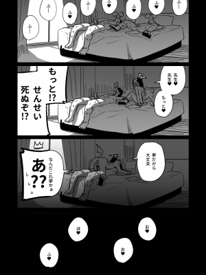 [朝比奈吉利] カヨコが作った先生の夢 (ブルーアーカイブ) [中国語、日本語] [無修正]_23