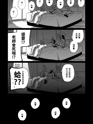 [朝比奈吉利] カヨコが作った先生の夢 (ブルーアーカイブ) [中国語、日本語] [無修正]_12