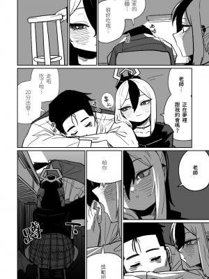 [朝比奈吉利] カヨコが作った先生の夢 (ブルーアーカイブ) [中国語、日本語] [無修正]_03