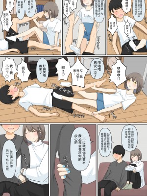 [顔印象零、しぐ] 幼馴染彼女にマゾバレしていじめてもらう話 [中国翻訳]_36