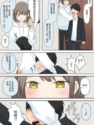 [顔印象零、しぐ] 幼馴染彼女にマゾバレしていじめてもらう話 [中国翻訳]_06