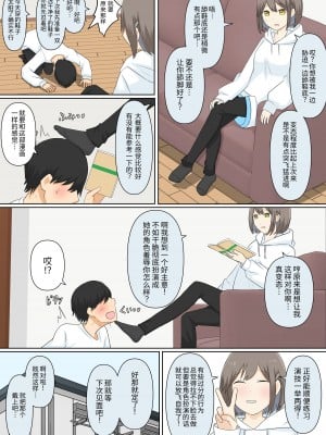 [顔印象零、しぐ] 幼馴染彼女にマゾバレしていじめてもらう話 [中国翻訳]_22