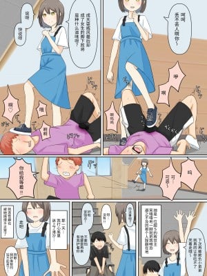 [顔印象零、しぐ] 幼馴染彼女にマゾバレしていじめてもらう話 [中国翻訳]_21