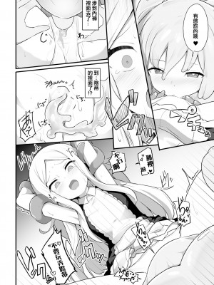 (ジャムしぃ)Give & Take!？(二次元コミックマガジン 異種姦百合えっち Vol. 3) [中国翻訳]_08