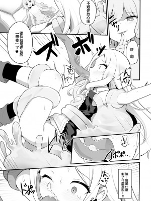 (ジャムしぃ)Give & Take!？(二次元コミックマガジン 異種姦百合えっち Vol. 3) [中国翻訳]_11