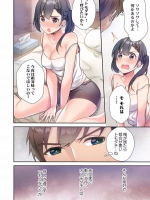[スイカ] ヤリ部屋暮らし 01-07_016