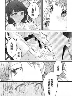 [瀬々川なこ]月への嫁入り 1 [中国翻訳]_32