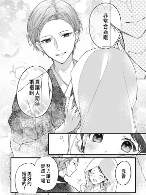[瀬々川なこ]月への嫁入り 1 [中国翻訳]_18