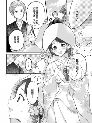 [瀬々川なこ]月への嫁入り 1 [中国翻訳]_17