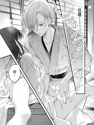 [瀬々川なこ]月への嫁入り 1 [中国翻訳]_43