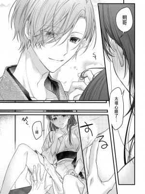 [瀬々川なこ]月への嫁入り 1 [中国翻訳]_36