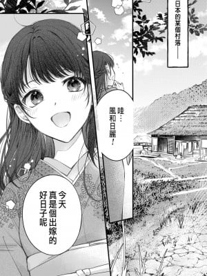 [瀬々川なこ]月への嫁入り 1 [中国翻訳]_05