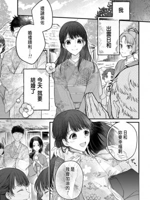 [瀬々川なこ]月への嫁入り 1 [中国翻訳]_06