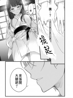 [瀬々川なこ]月への嫁入り 1 [中国翻訳]_33