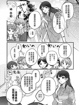 [瀬々川なこ]月への嫁入り 1 [中国翻訳]_08