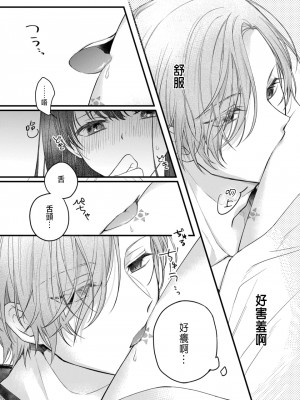 [瀬々川なこ]月への嫁入り 1 [中国翻訳]_40