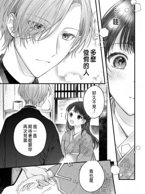 [瀬々川なこ]月への嫁入り 1 [中国翻訳]_12
