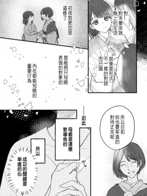 [瀬々川なこ]月への嫁入り 1 [中国翻訳]_22
