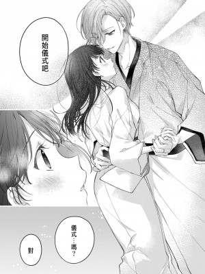 [瀬々川なこ]月への嫁入り 1 [中国翻訳]_26
