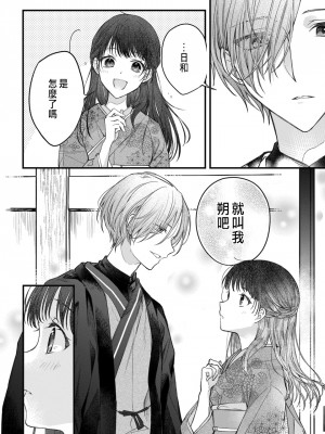 [瀬々川なこ]月への嫁入り 1 [中国翻訳]_15