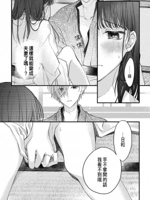 [瀬々川なこ]月への嫁入り 1 [中国翻訳]_34