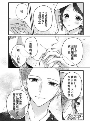 [瀬々川なこ]月への嫁入り 1 [中国翻訳]_20
