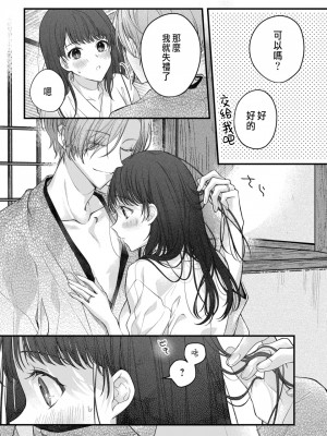 [瀬々川なこ]月への嫁入り 1 [中国翻訳]_29