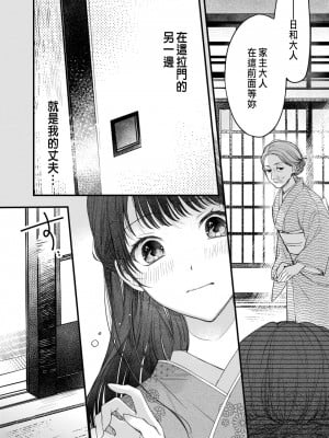 [瀬々川なこ]月への嫁入り 1 [中国翻訳]_10