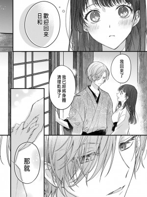 [瀬々川なこ]月への嫁入り 1 [中国翻訳]_25