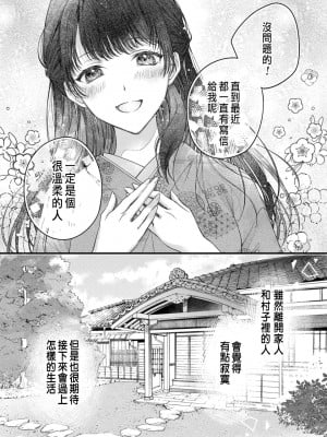 [瀬々川なこ]月への嫁入り 1 [中国翻訳]_09
