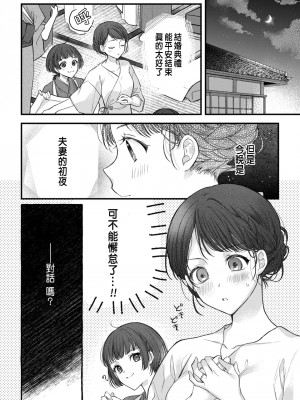 [瀬々川なこ]月への嫁入り 1 [中国翻訳]_21