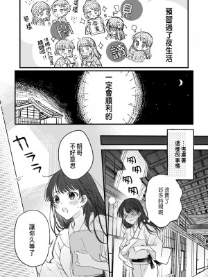 [瀬々川なこ]月への嫁入り 1 [中国翻訳]_23