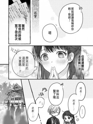 [瀬々川なこ]月への嫁入り 1 [中国翻訳]_16