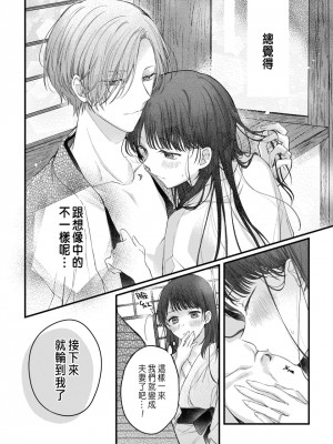 [瀬々川なこ]月への嫁入り 1 [中国翻訳]_30