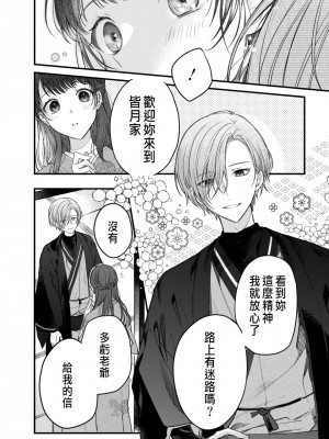 [瀬々川なこ]月への嫁入り 1 [中国翻訳]_14