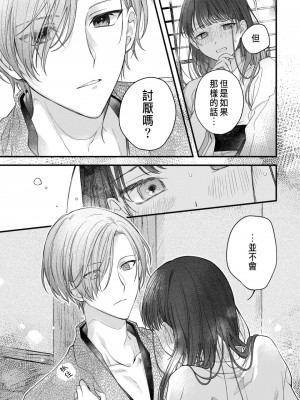 [瀬々川なこ]月への嫁入り 1 [中国翻訳]_35
