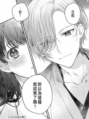 [瀬々川なこ]月への嫁入り 1 [中国翻訳]_44