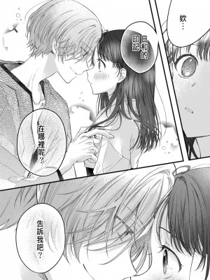 [瀬々川なこ]月への嫁入り 1 [中国翻訳]_31