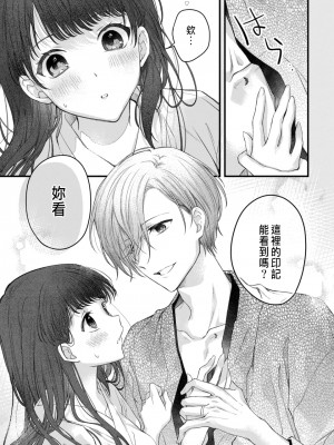 [瀬々川なこ]月への嫁入り 1 [中国翻訳]_27
